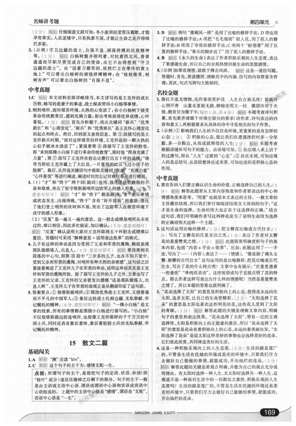 2018年走向中考考場(chǎng)八年級(jí)語文上冊(cè)人教版 第19頁