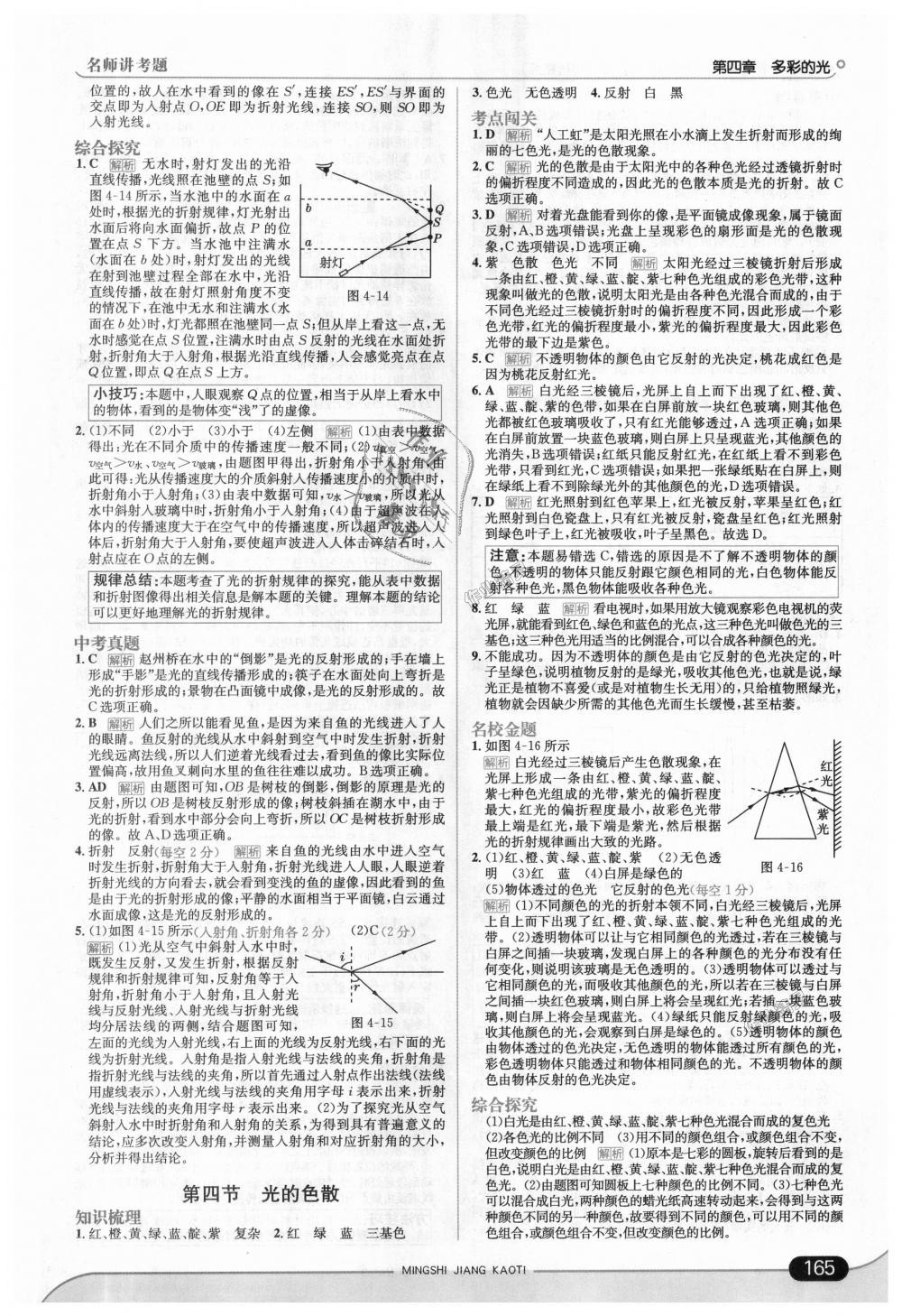 2018年走向中考考场八年级物理上册上海科技版 第15页