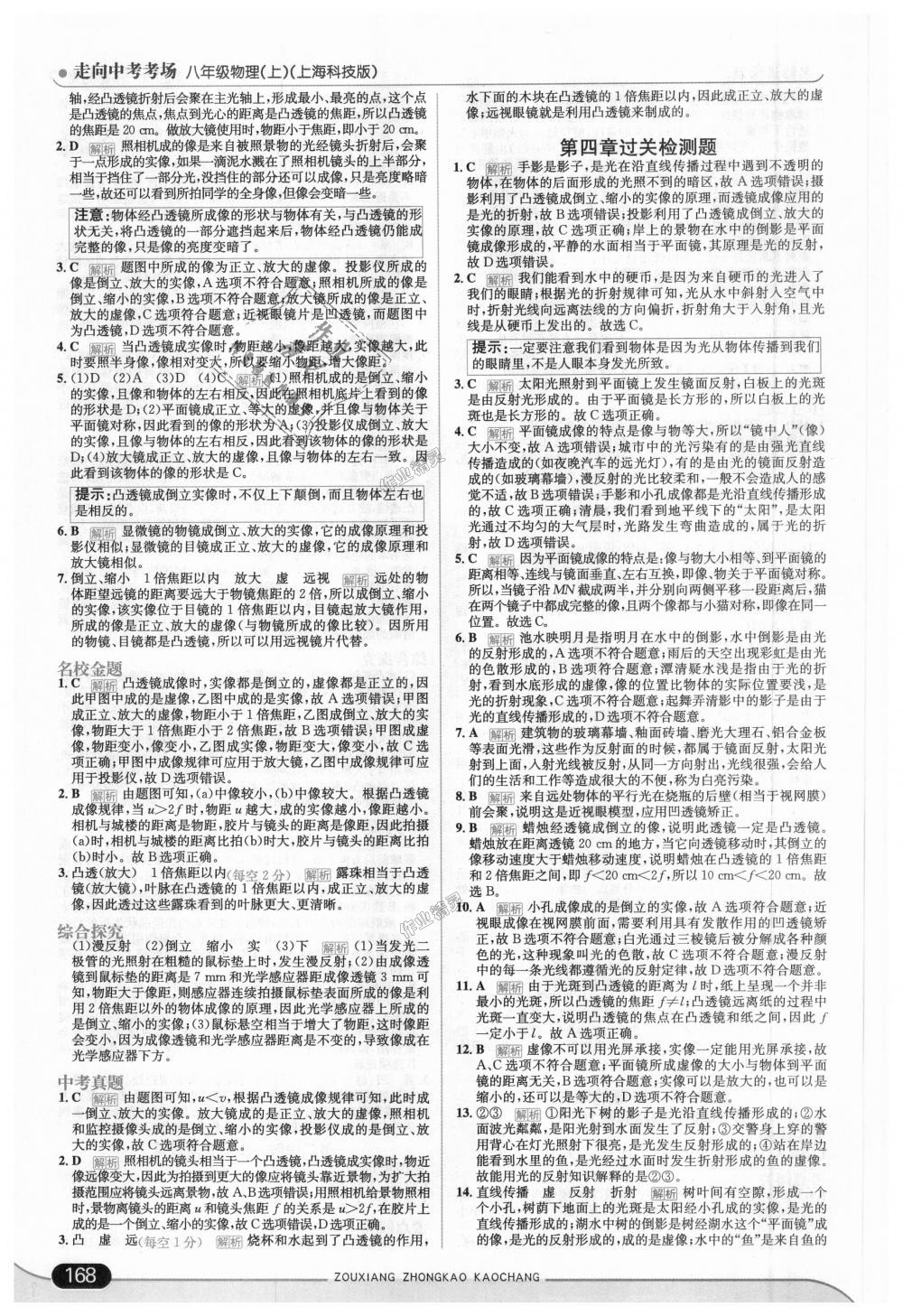 2018年走向中考考場八年級物理上冊上?？萍及?nbsp;第18頁