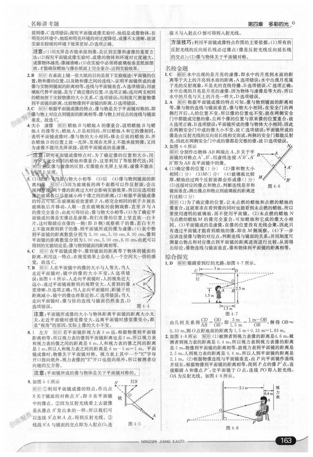 2018年走向中考考场八年级物理上册上海科技版 第13页