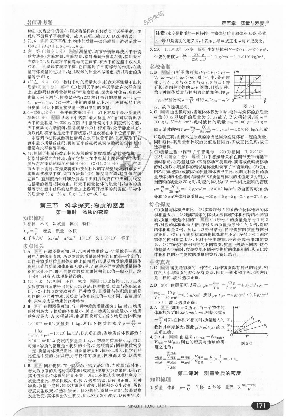 2018年走向中考考场八年级物理上册上海科技版 第21页