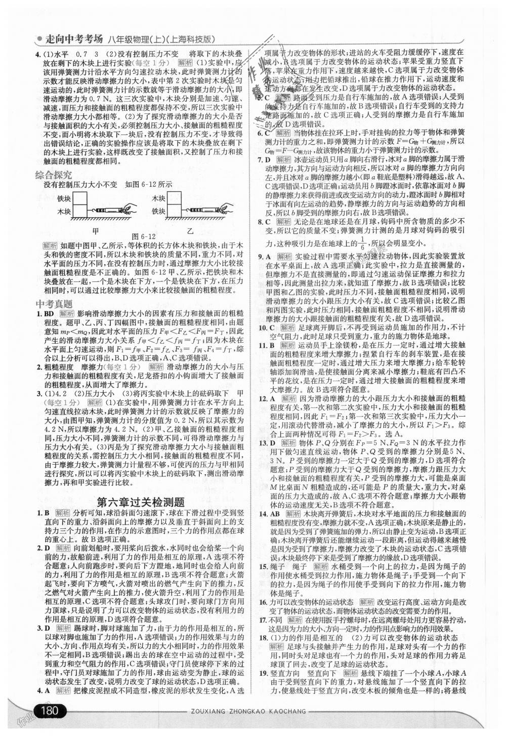 2018年走向中考考场八年级物理上册上海科技版 第30页