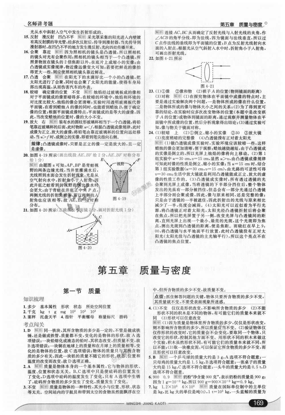 2018年走向中考考场八年级物理上册上海科技版 第19页