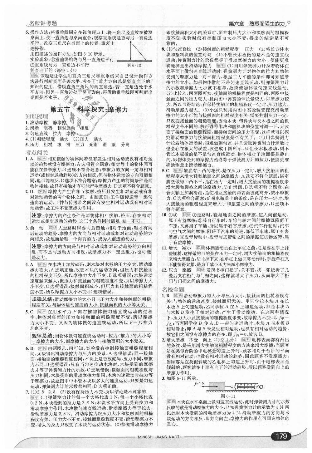 2018年走向中考考场八年级物理上册上海科技版 第29页