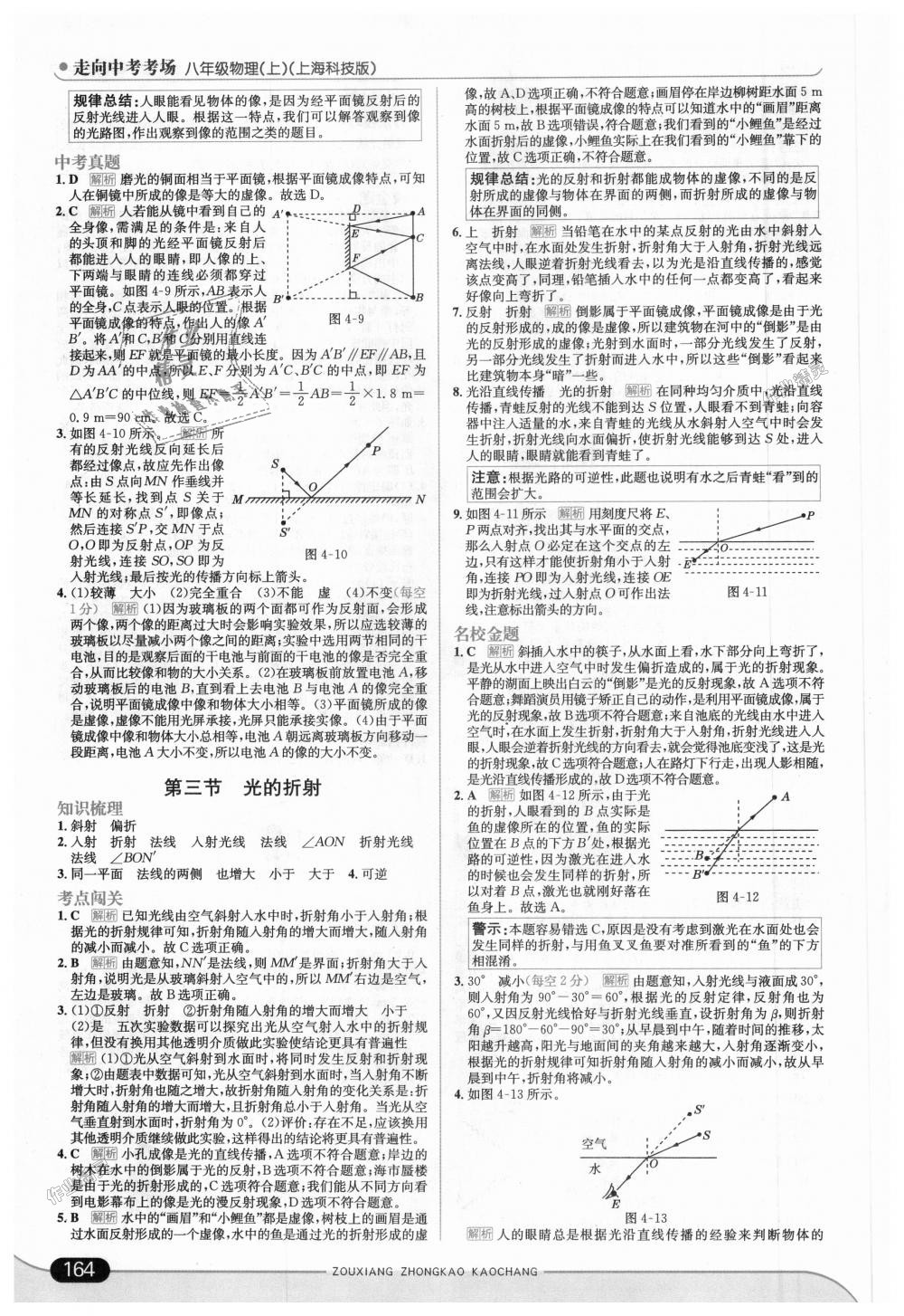 2018年走向中考考场八年级物理上册上海科技版 第14页