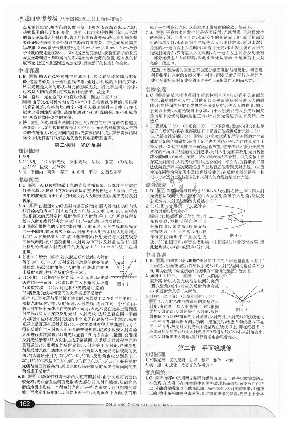 2018年走向中考考场八年级物理上册上海科技版 第12页