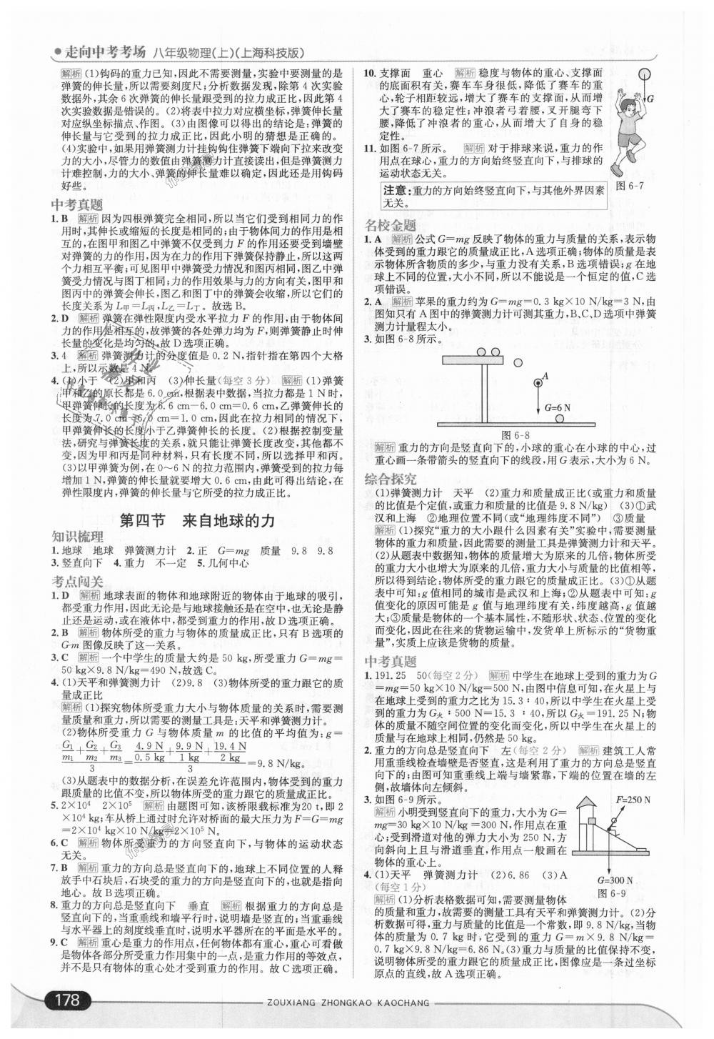 2018年走向中考考场八年级物理上册上海科技版 第28页