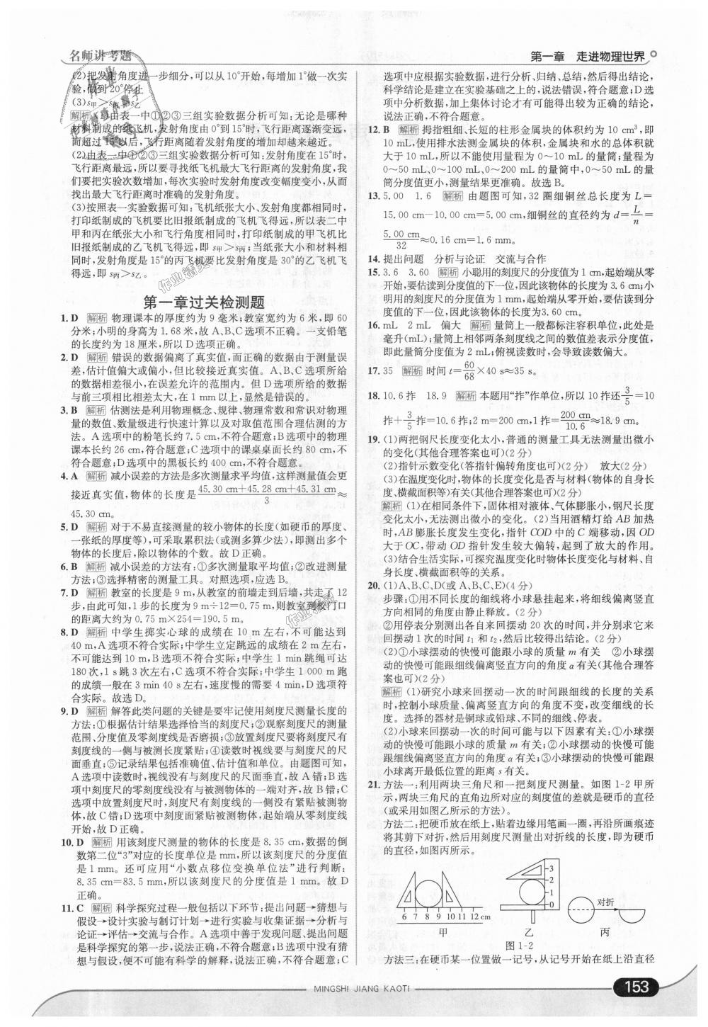 2018年走向中考考場(chǎng)八年級(jí)物理上冊(cè)廣東教育上?？萍及?nbsp;第3頁(yè)