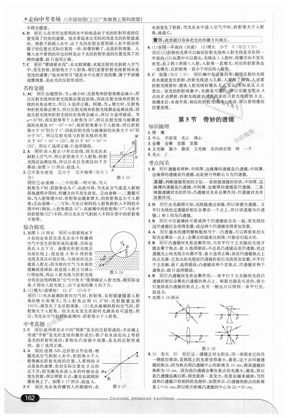 2018年走向中考考場八年級物理上冊廣東教育上?？萍及?nbsp;第12頁