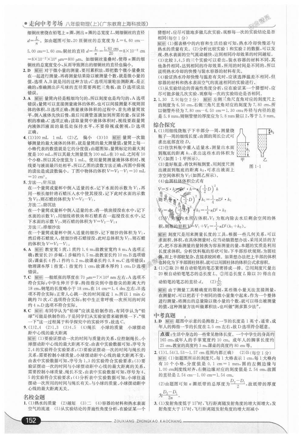 2018年走向中考考場八年級物理上冊廣東教育上?？萍及?nbsp;第2頁