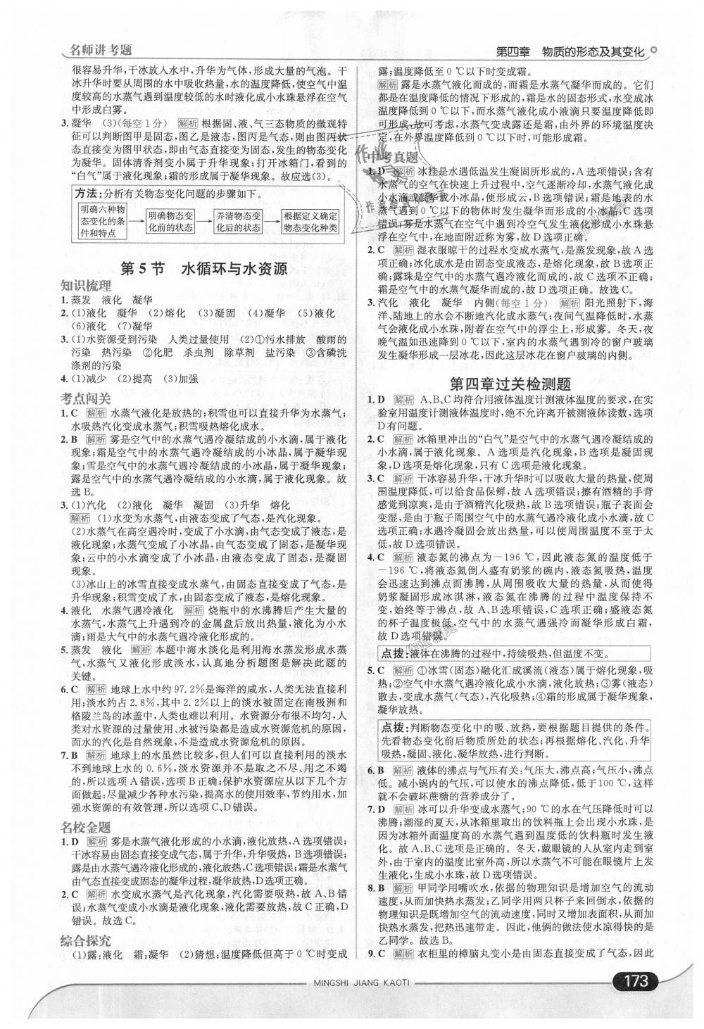 2018年走向中考考場八年級物理上冊廣東教育上?？萍及?nbsp;第23頁