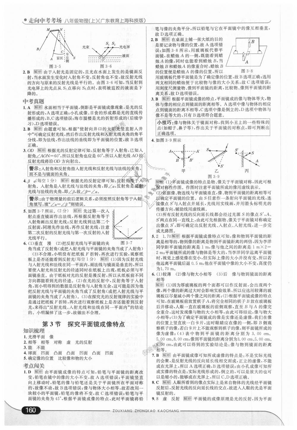 2018年走向中考考場八年級物理上冊廣東教育上?？萍及?nbsp;第10頁