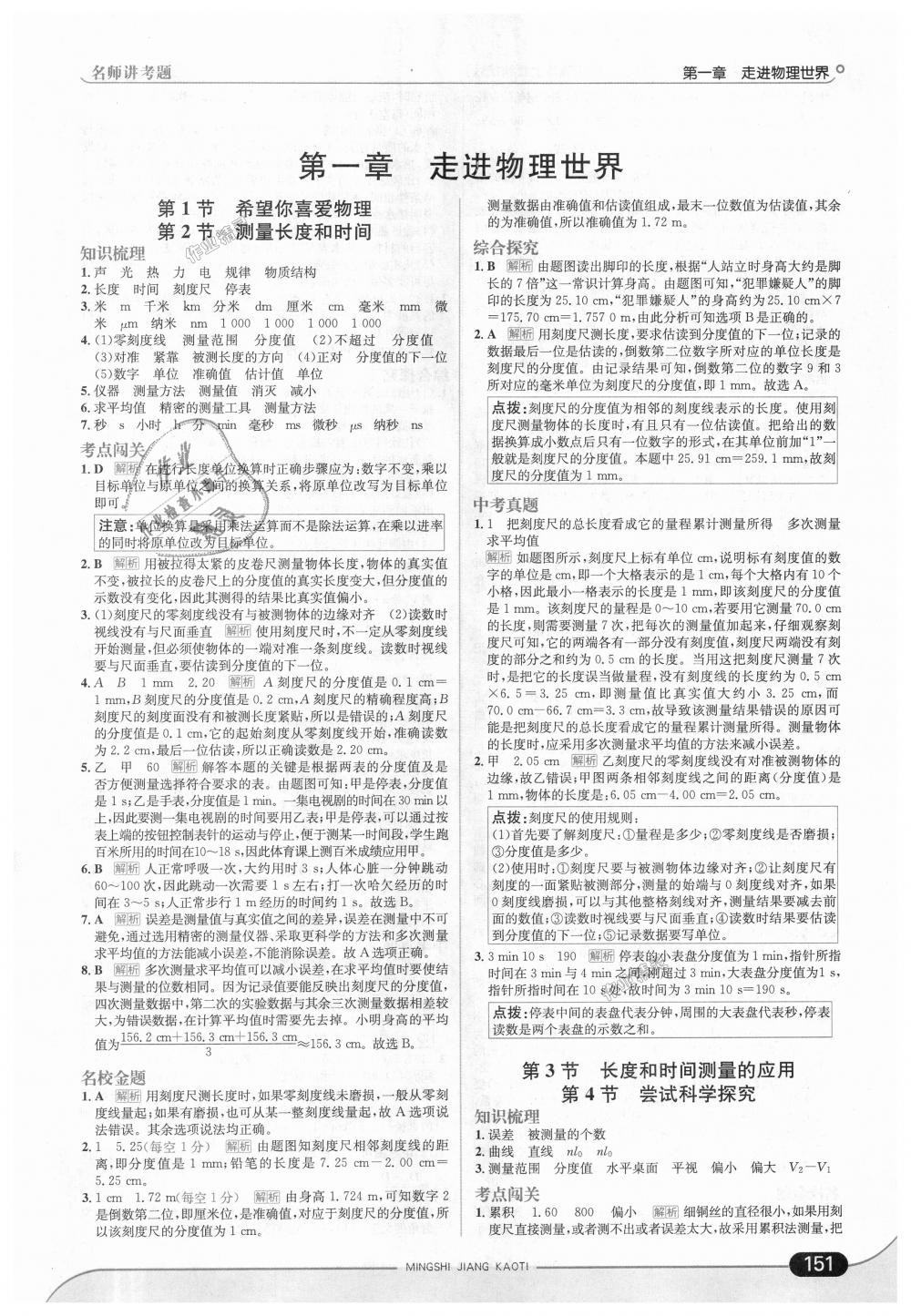 2018年走向中考考場八年級(jí)物理上冊(cè)廣東教育上?？萍及?nbsp;第1頁