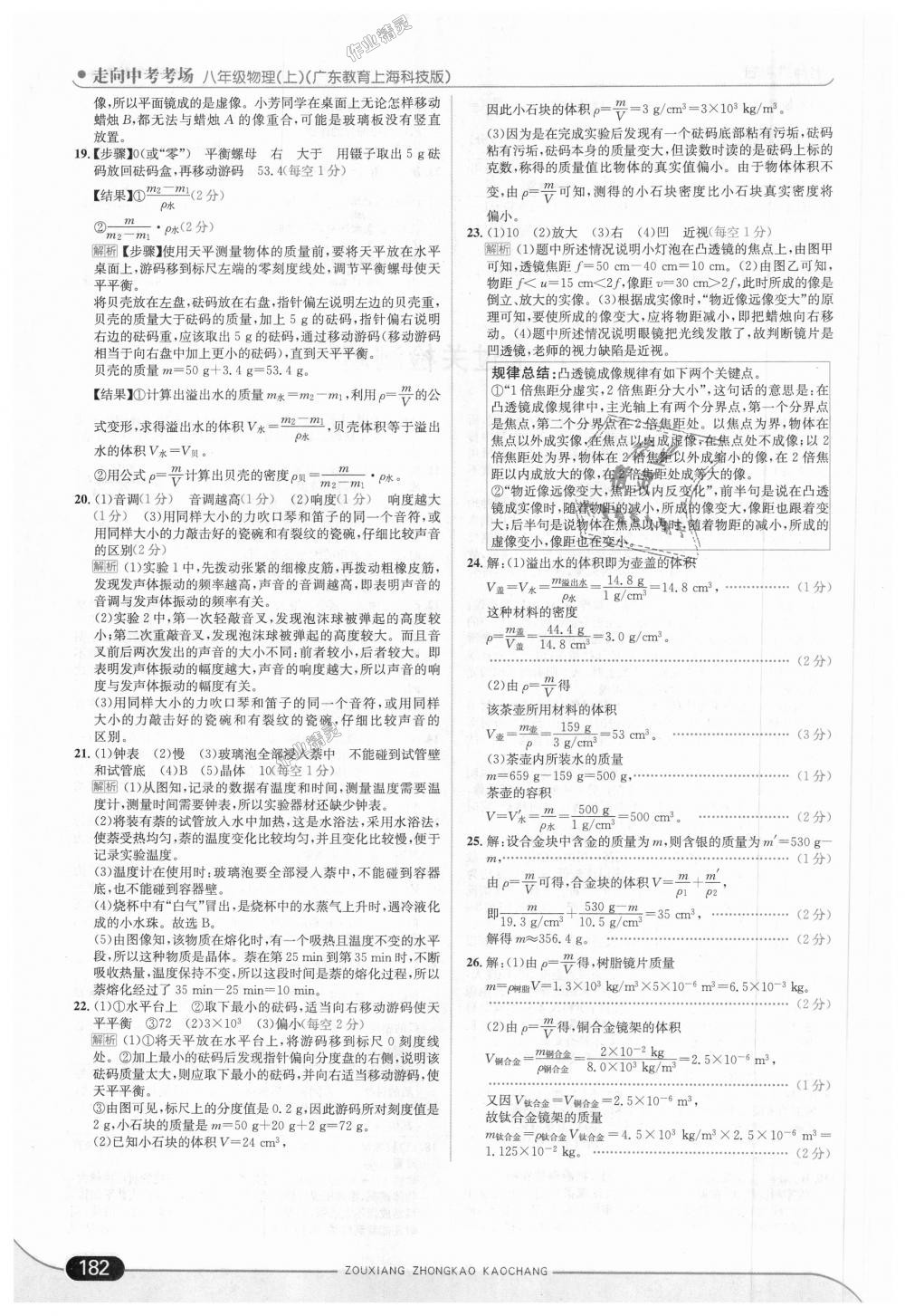 2018年走向中考考場八年級物理上冊廣東教育上?？萍及?nbsp;第32頁