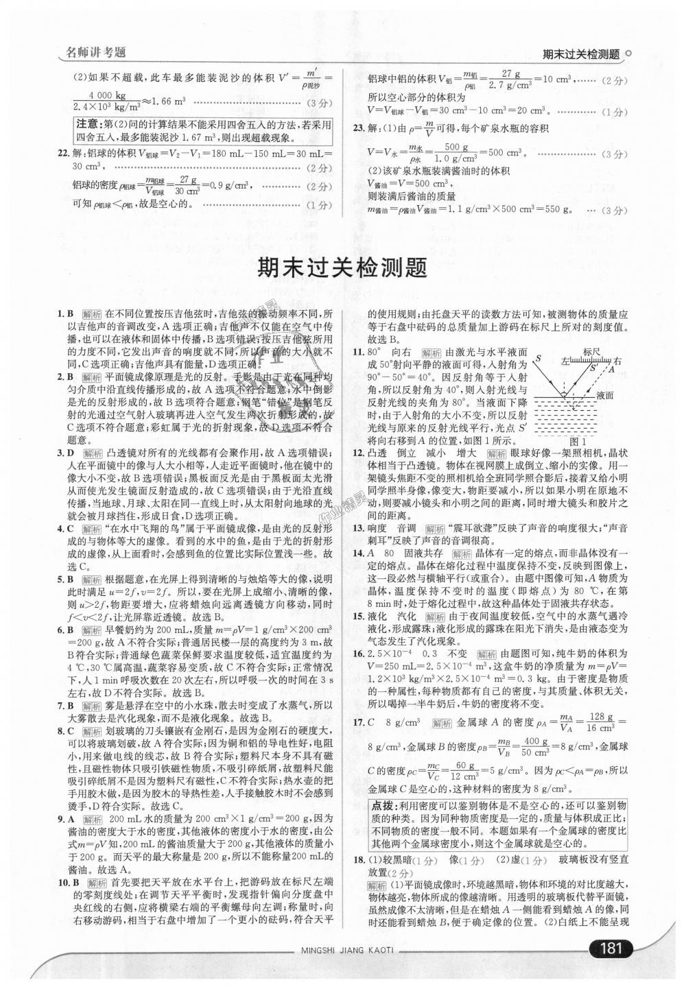 2018年走向中考考場八年級物理上冊廣東教育上?？萍及?nbsp;第31頁