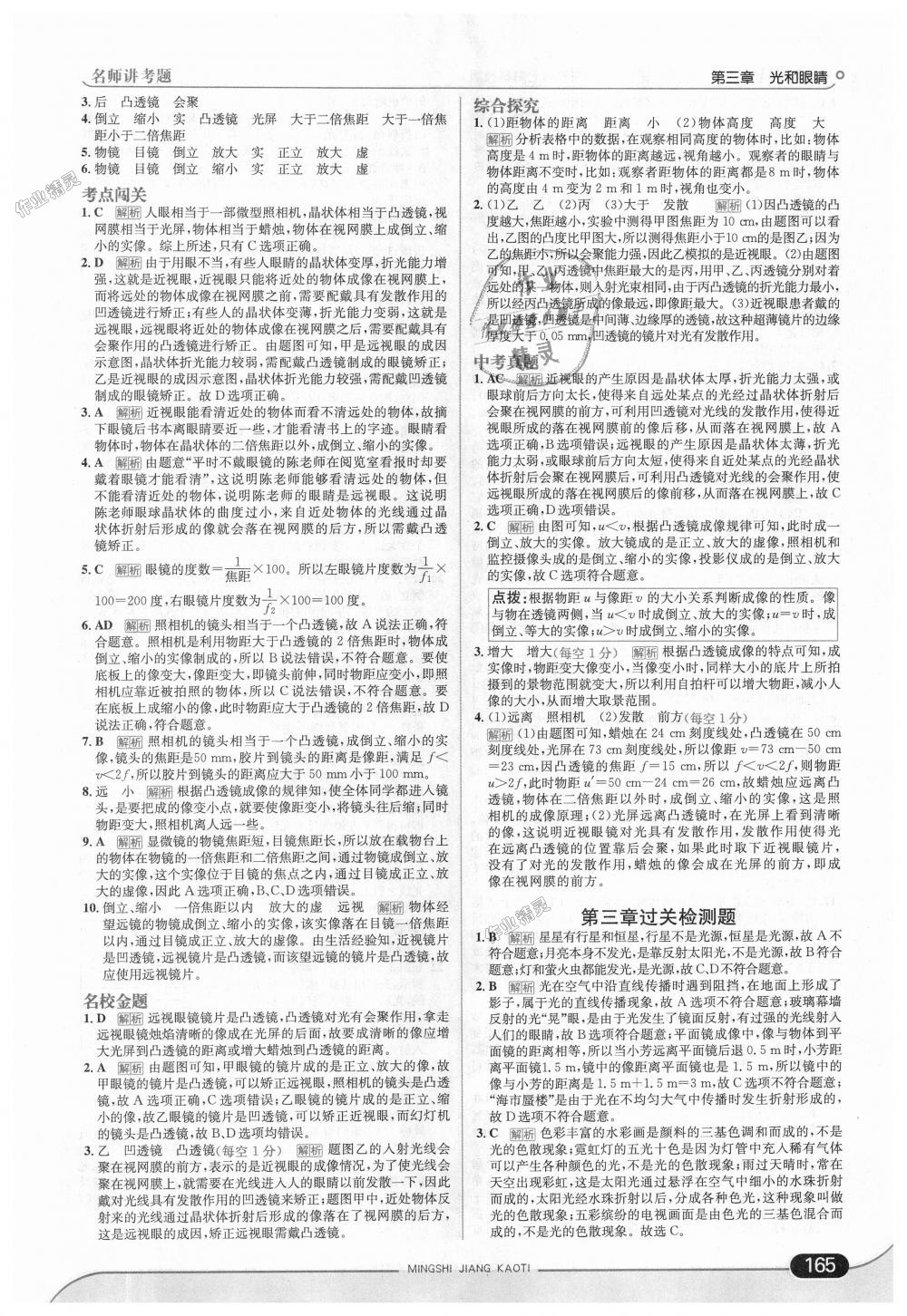 2018年走向中考考場(chǎng)八年級(jí)物理上冊(cè)廣東教育上?？萍及?nbsp;第15頁