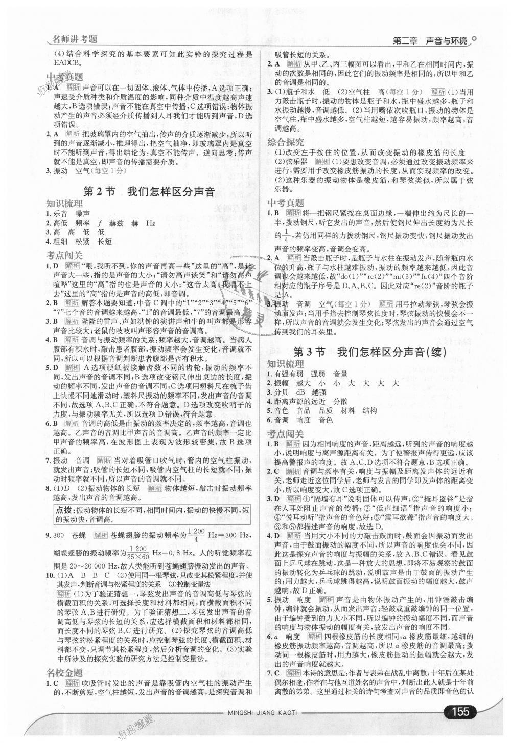 2018年走向中考考場(chǎng)八年級(jí)物理上冊(cè)廣東教育上海科技版 第5頁(yè)