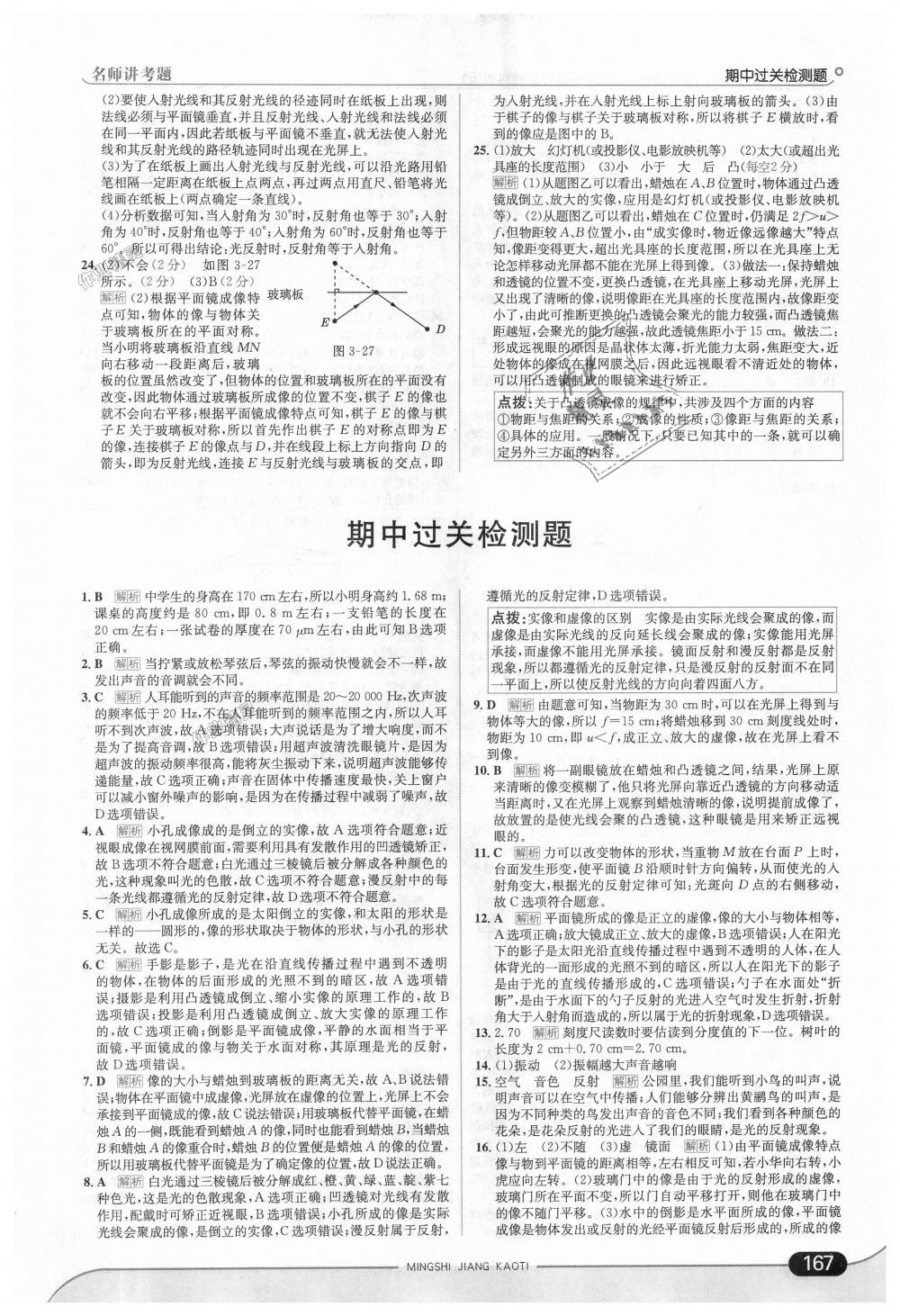 2018年走向中考考場(chǎng)八年級(jí)物理上冊(cè)廣東教育上?？萍及?nbsp;第17頁(yè)