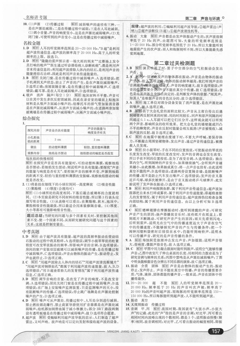 2018年走向中考考場(chǎng)八年級(jí)物理上冊(cè)廣東教育上?？萍及?nbsp;第7頁(yè)