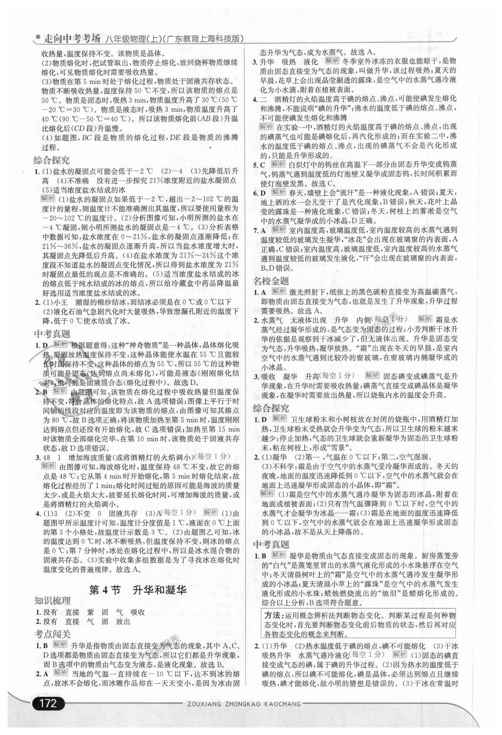 2018年走向中考考場八年級物理上冊廣東教育上?？萍及?nbsp;第22頁