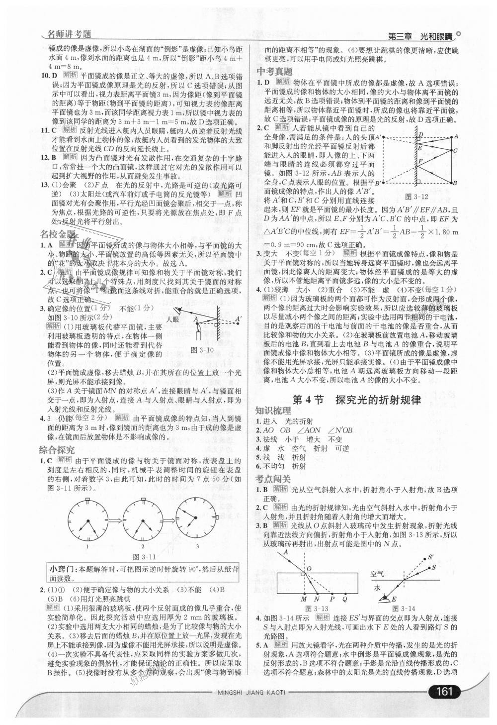 2018年走向中考考場八年級物理上冊廣東教育上海科技版 第11頁