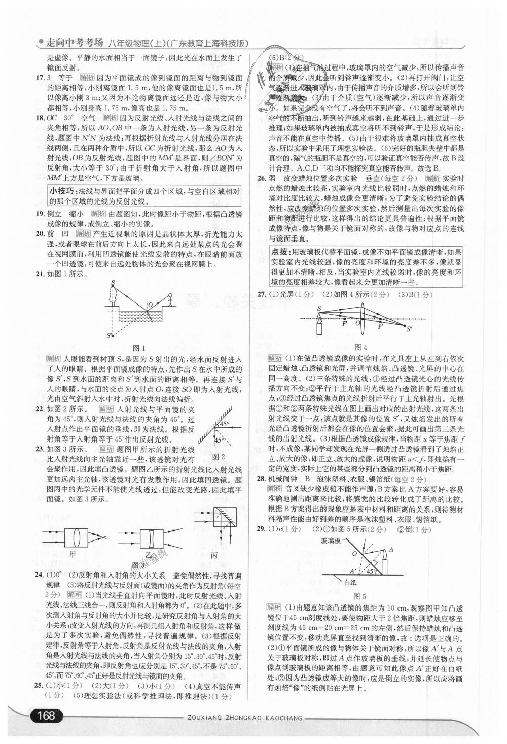 2018年走向中考考場八年級物理上冊廣東教育上?？萍及?nbsp;第18頁