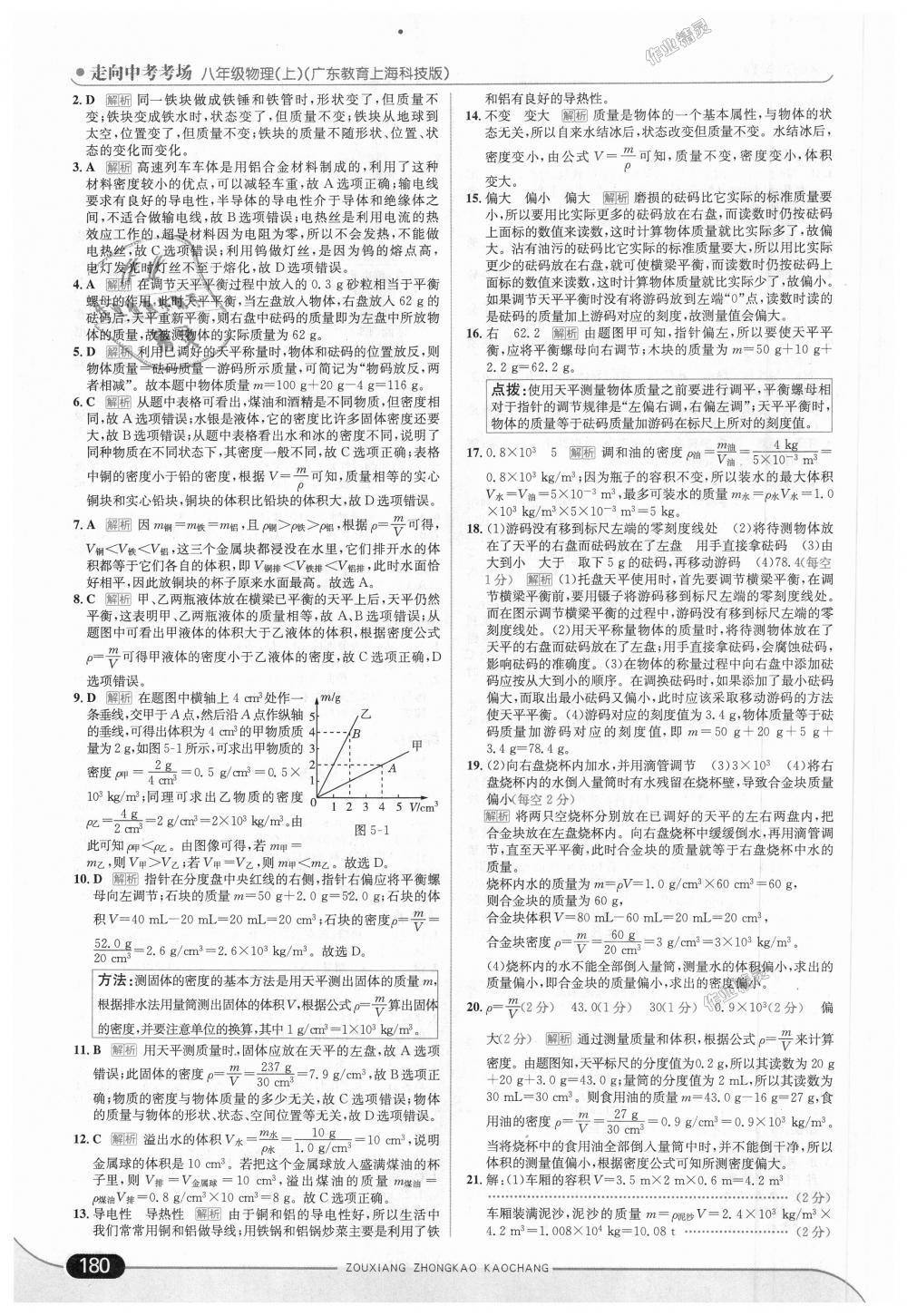 2018年走向中考考場(chǎng)八年級(jí)物理上冊(cè)廣東教育上?？萍及?nbsp;第30頁(yè)