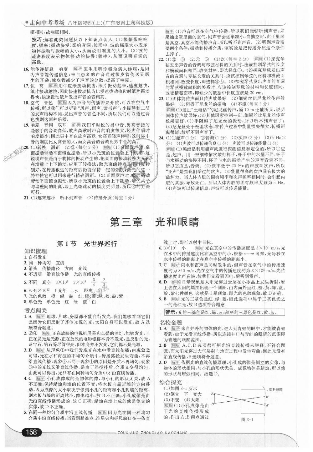 2018年走向中考考場八年級物理上冊廣東教育上?？萍及?nbsp;第8頁