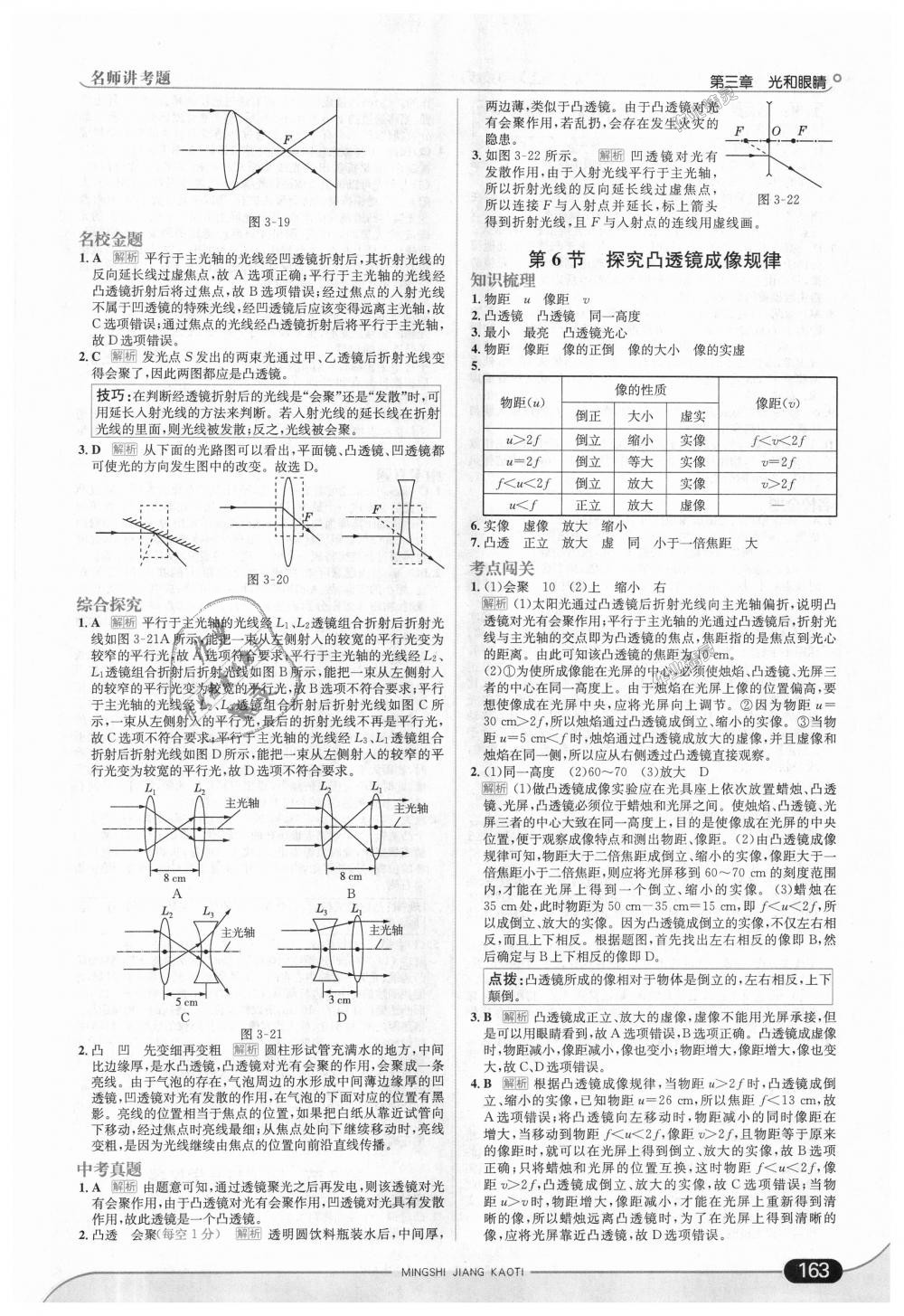 2018年走向中考考場(chǎng)八年級(jí)物理上冊(cè)廣東教育上海科技版 第13頁(yè)