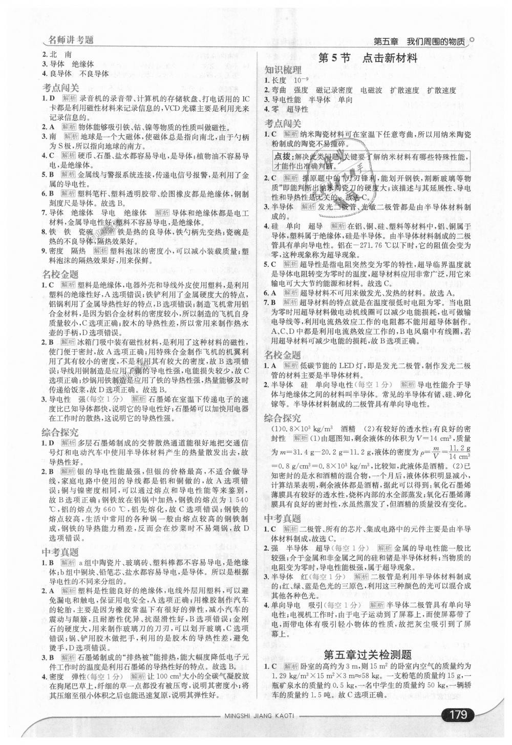 2018年走向中考考場八年級物理上冊廣東教育上海科技版 第29頁