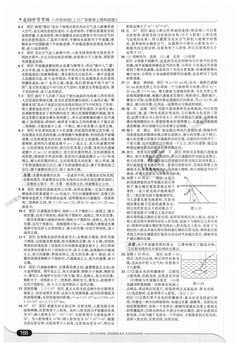 2018年走向中考考場(chǎng)八年級(jí)物理上冊(cè)廣東教育上?？萍及?nbsp;第16頁