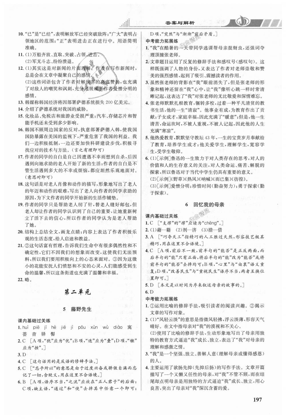 2018年重難點(diǎn)手冊(cè)八年級(jí)語(yǔ)文上冊(cè)人教版 第3頁(yè)