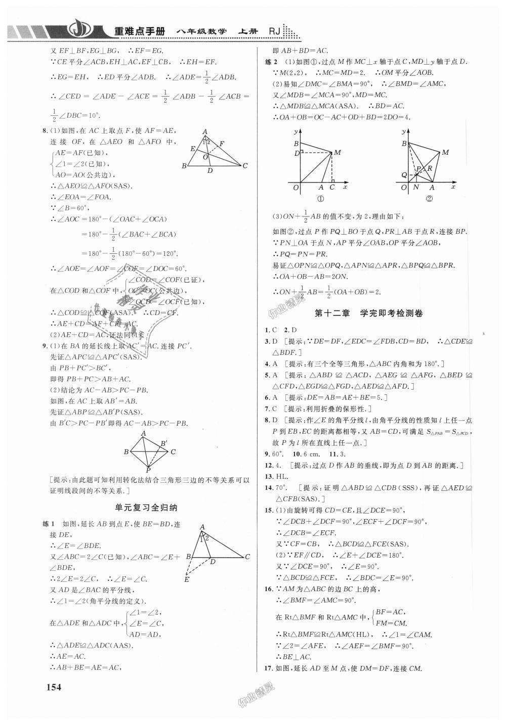 2018年重難點手冊八年級數(shù)學上冊人教版 第6頁