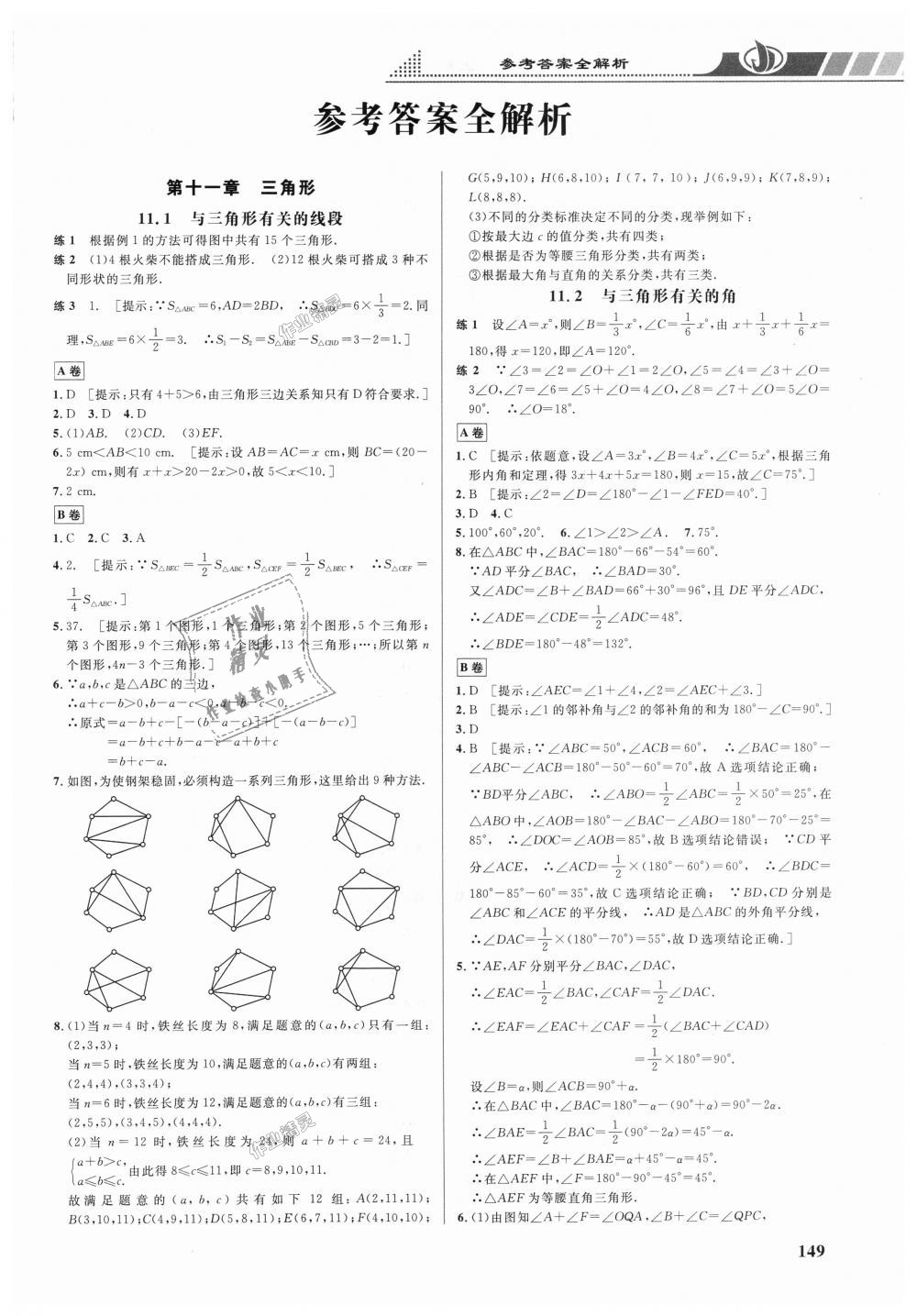 2018年重难点手册八年级数学上册人教版 第1页