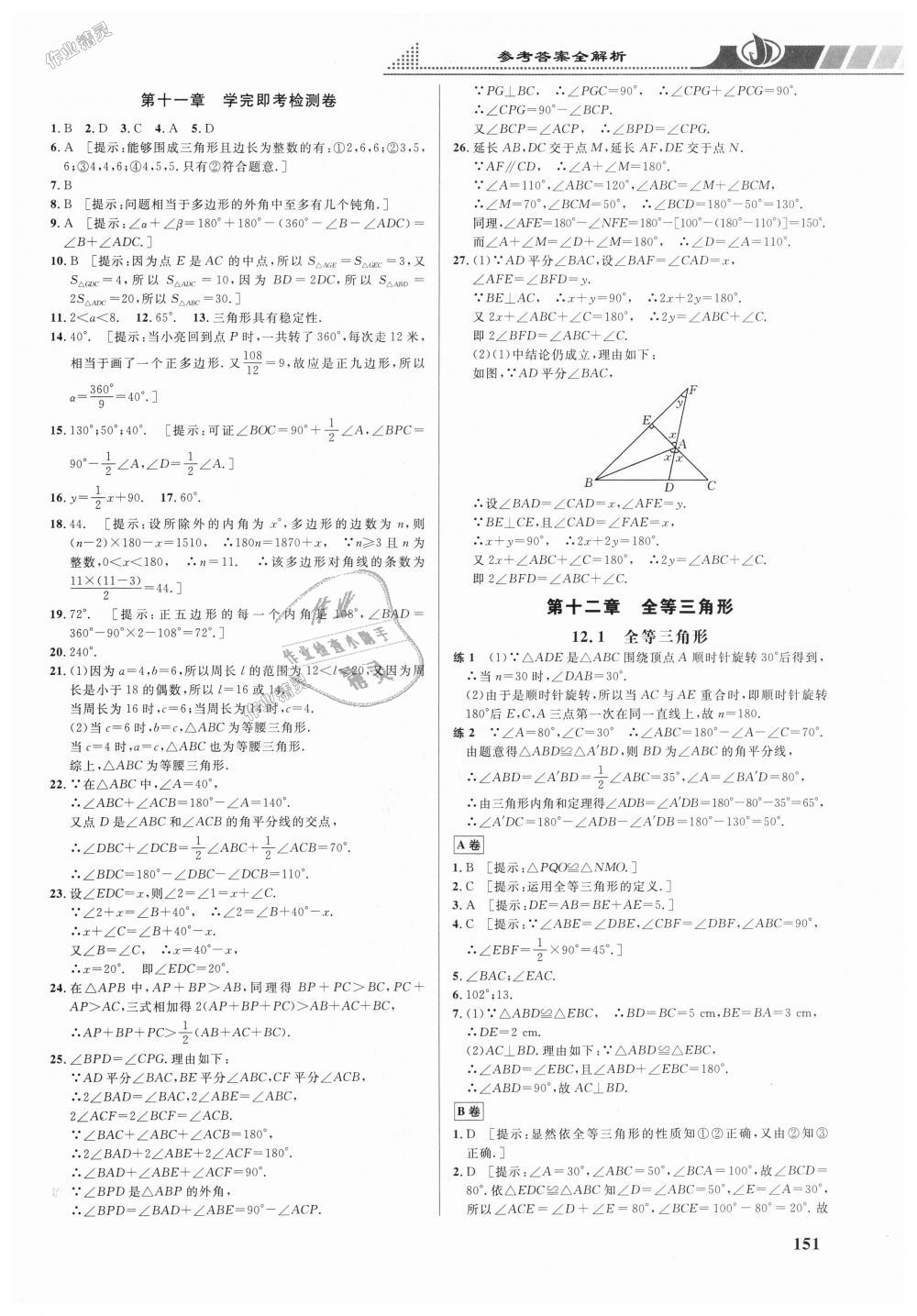 2018年重難點手冊八年級數(shù)學(xué)上冊人教版 第3頁