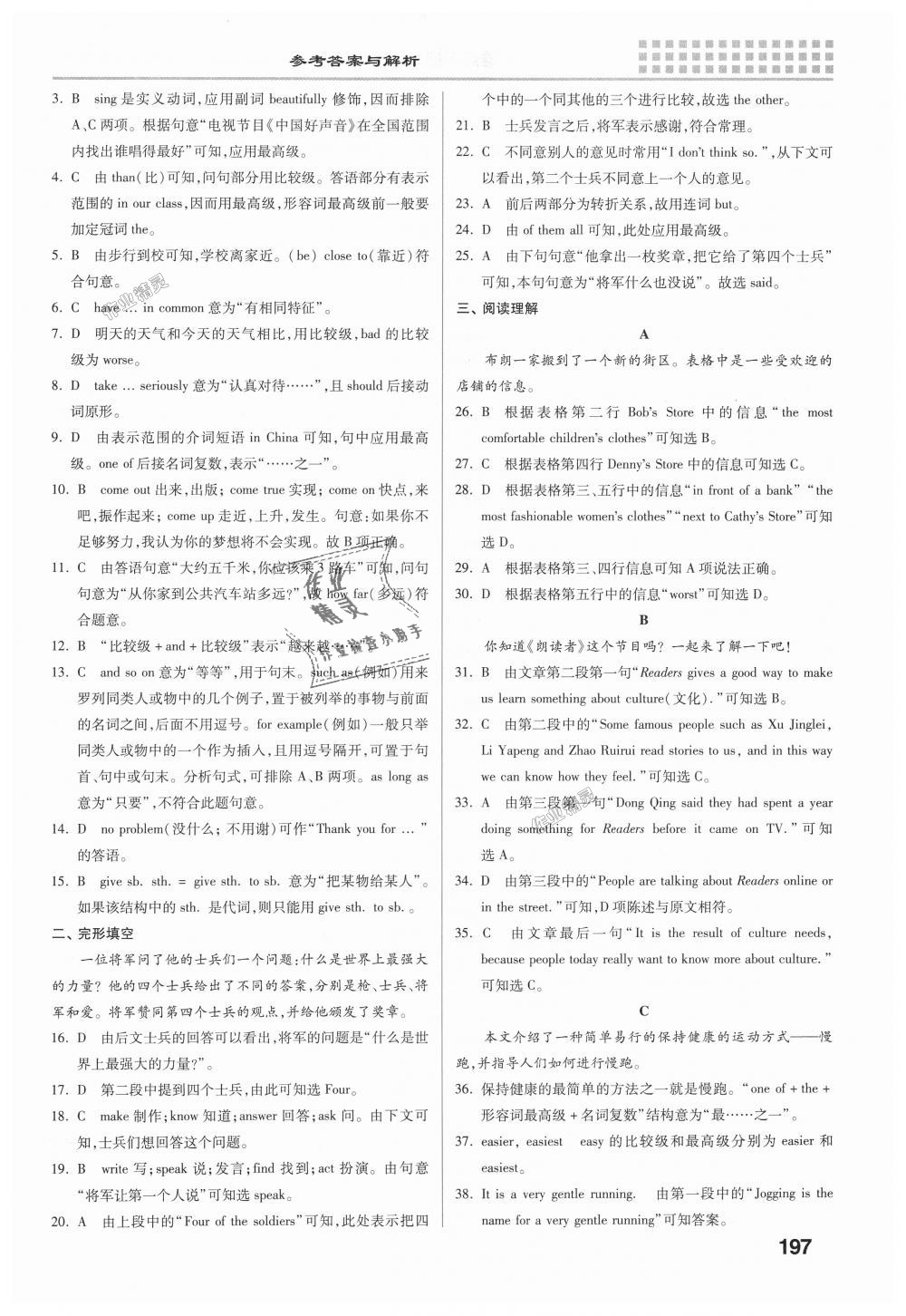 2018年重難點(diǎn)手冊(cè)八年級(jí)英語(yǔ)上冊(cè)人教版 第6頁(yè)