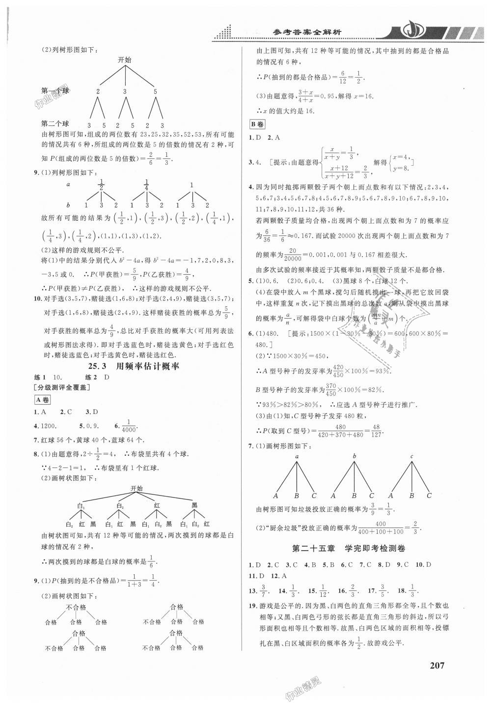 2018年重难点手册九年级数学上册人教版 第30页