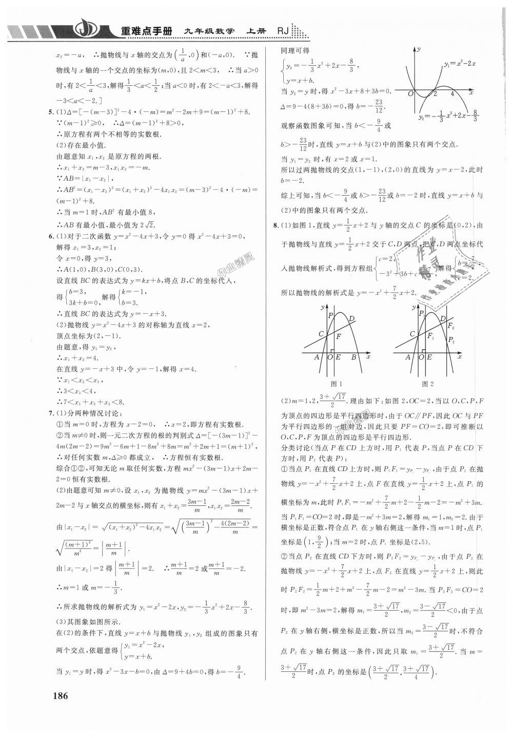 2018年重难点手册九年级数学上册人教版 第9页