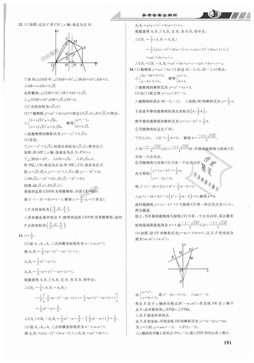 2018年重难点手册九年级数学上册人教版 第14页