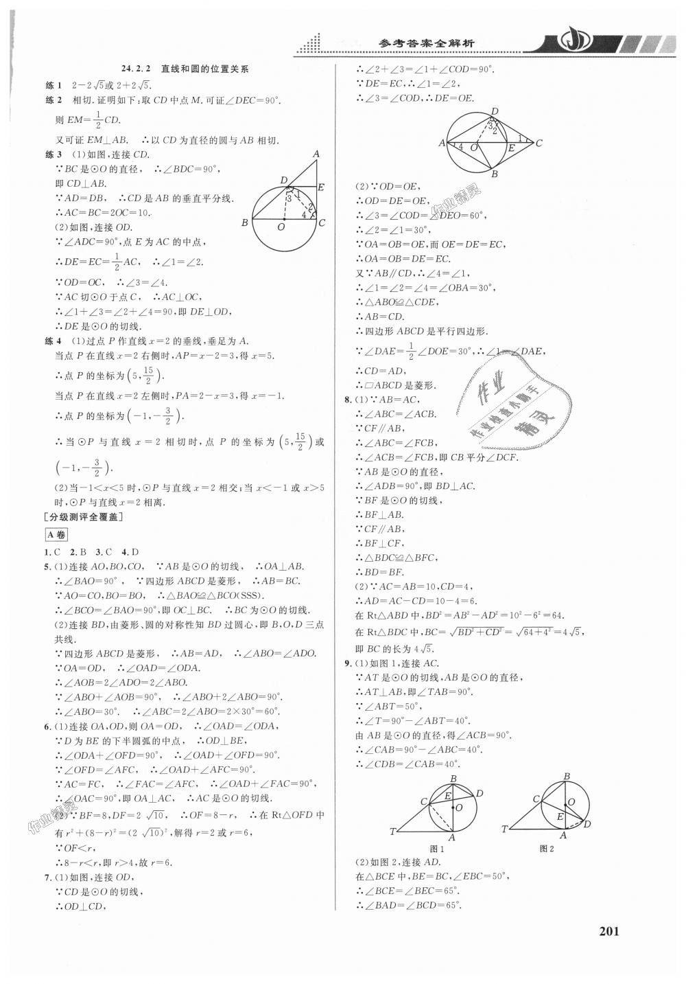 2018年重難點手冊九年級數(shù)學上冊人教版 第24頁