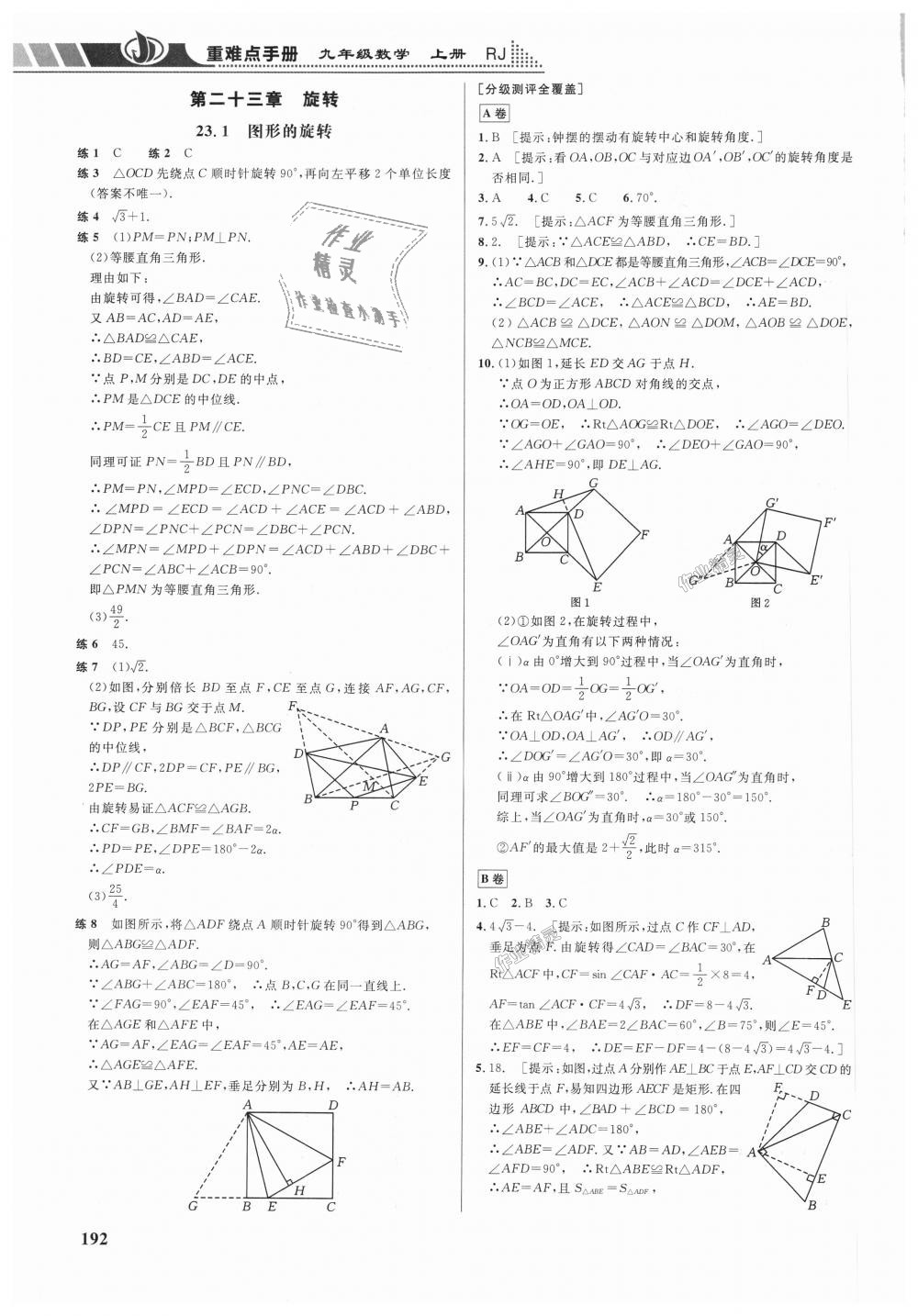 2018年重難點手冊九年級數(shù)學(xué)上冊人教版 第15頁