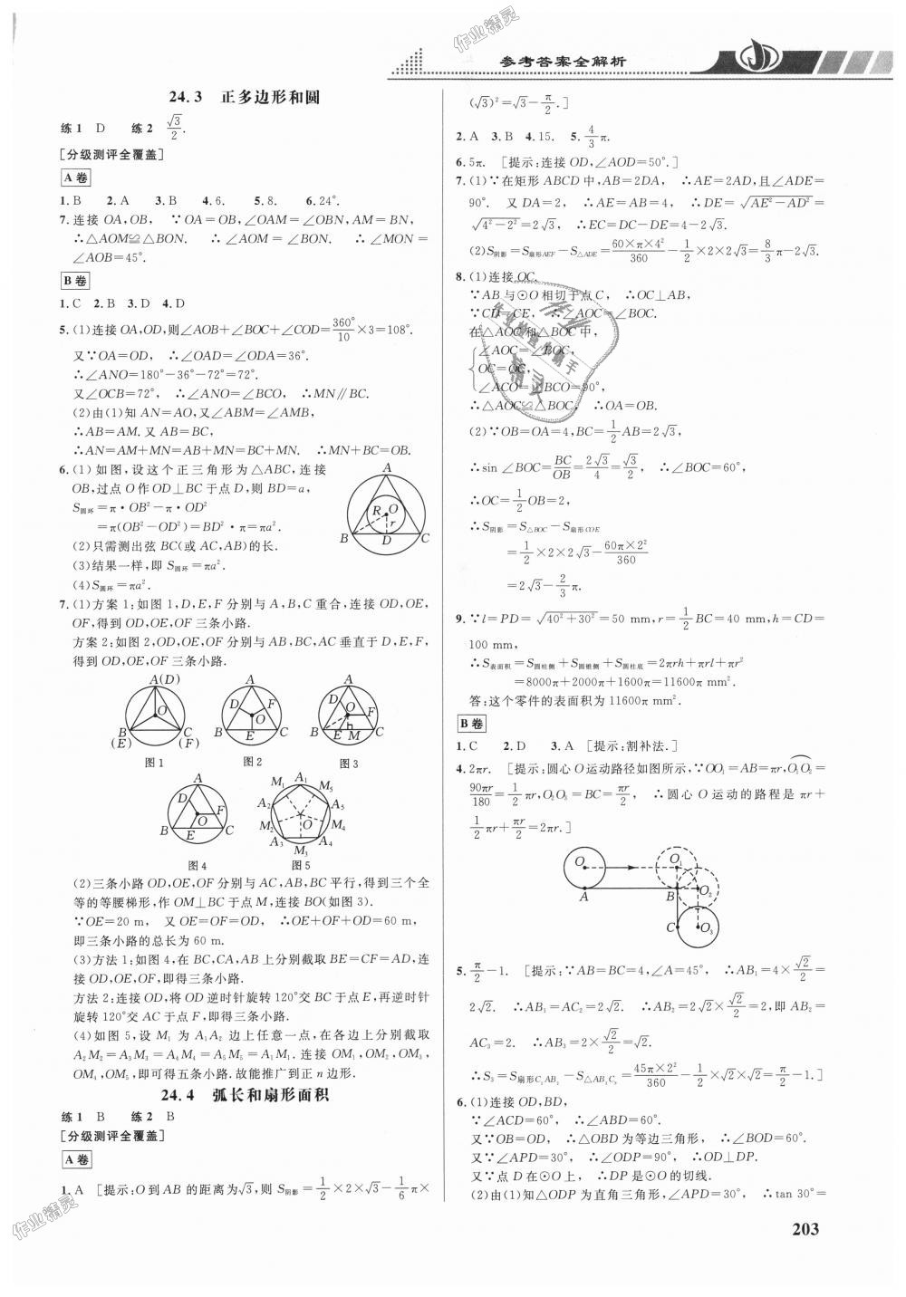 2018年重難點手冊九年級數(shù)學(xué)上冊人教版 第26頁