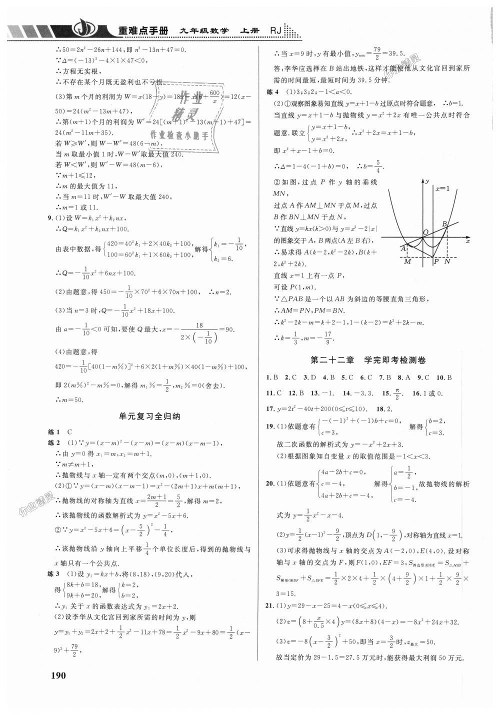 2018年重难点手册九年级数学上册人教版 第13页