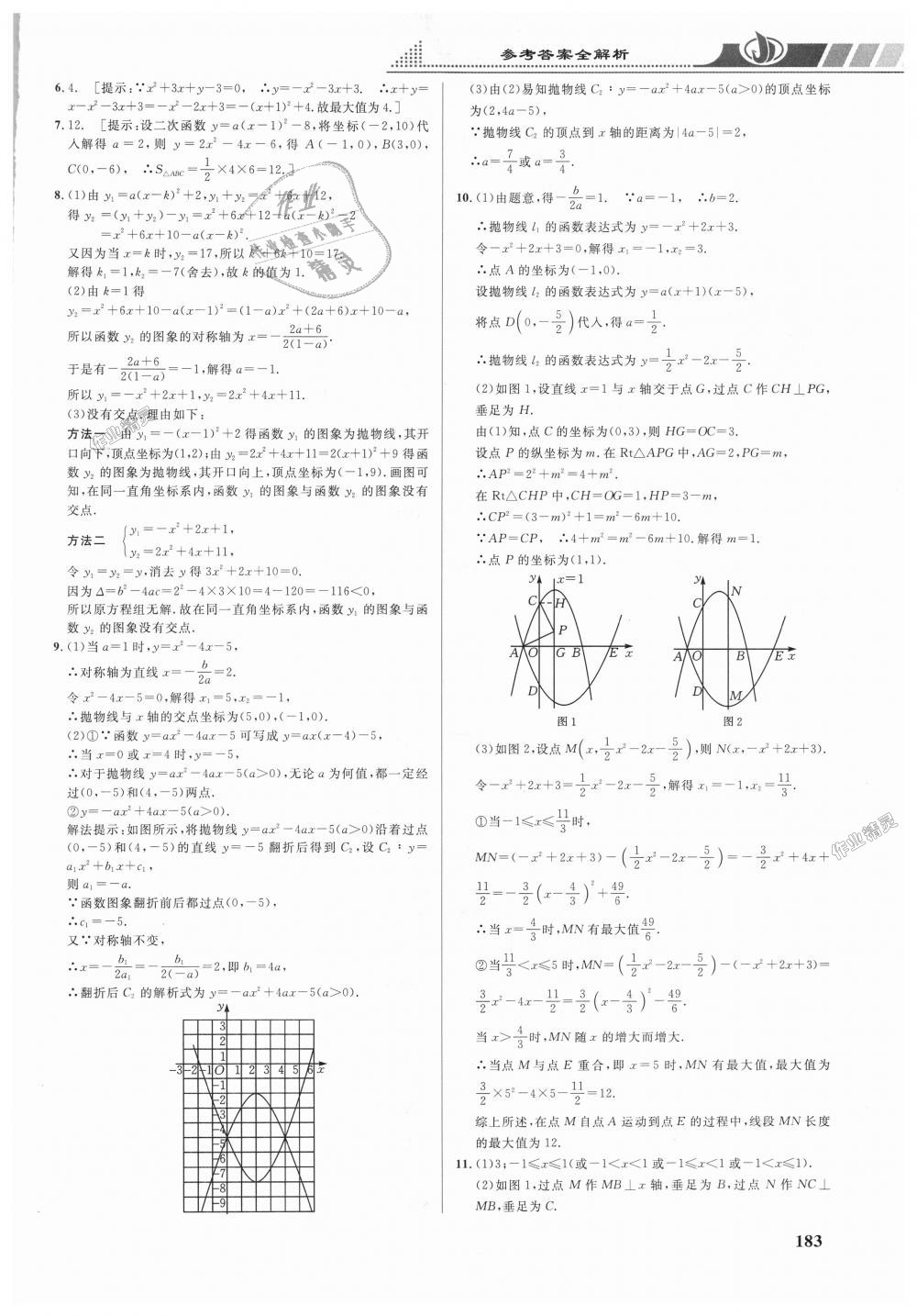 2018年重難點(diǎn)手冊(cè)九年級(jí)數(shù)學(xué)上冊(cè)人教版 第6頁