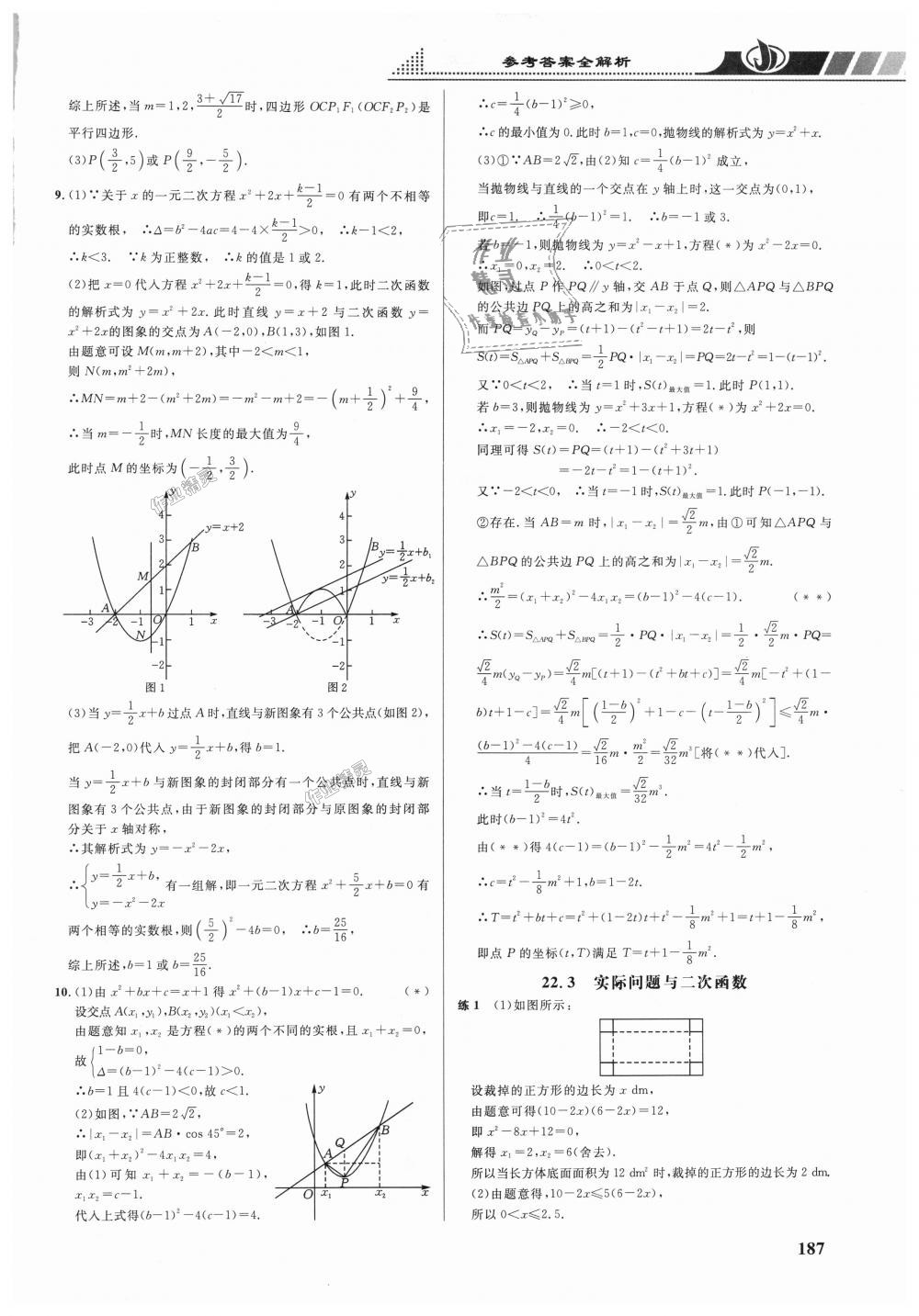 2018年重难点手册九年级数学上册人教版 第10页