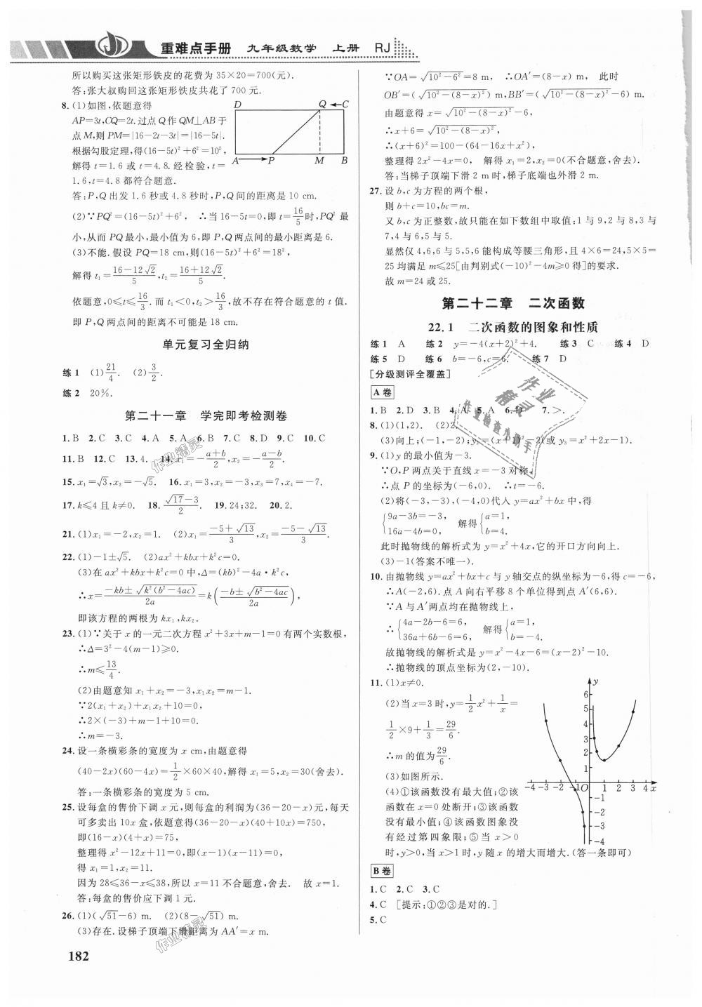 2018年重难点手册九年级数学上册人教版 第5页