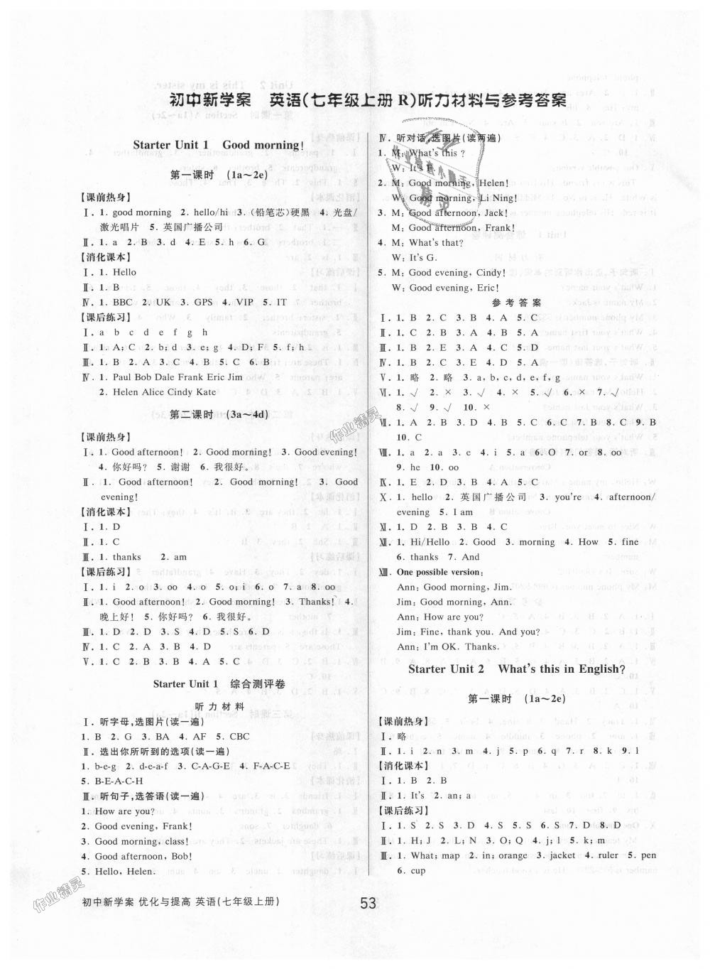 2018年初中新學(xué)案優(yōu)化與提高七年級(jí)英語(yǔ)上冊(cè)人教版 第1頁(yè)