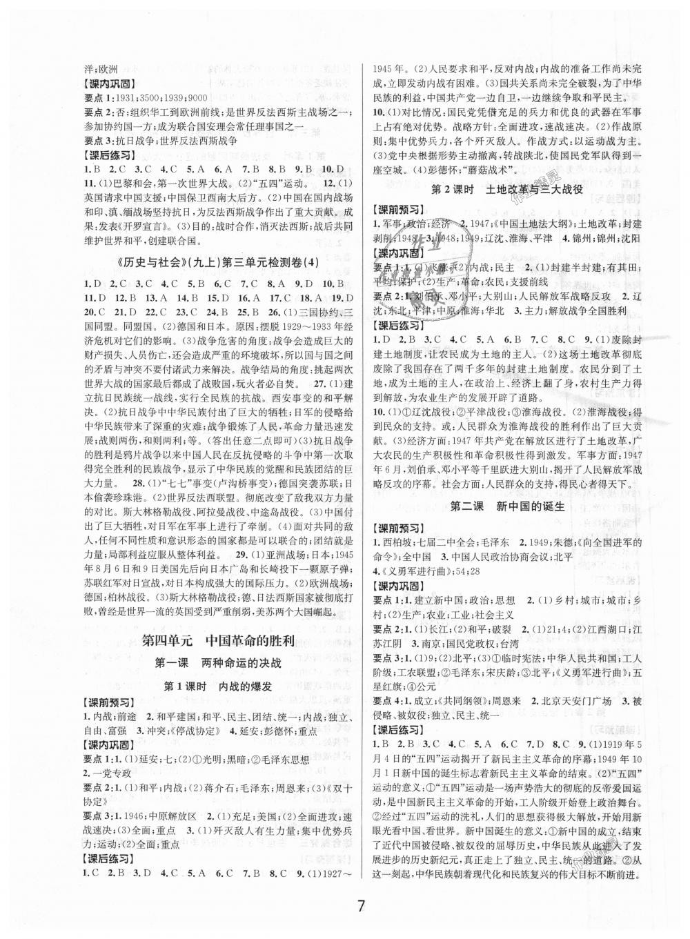 2018年初中新學(xué)案優(yōu)化與提高九年級(jí)歷史與社會(huì)道德與法治全一冊(cè)人教版 第7頁(yè)