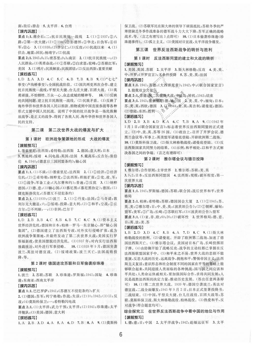 2018年初中新學(xué)案優(yōu)化與提高九年級(jí)歷史與社會(huì)道德與法治全一冊(cè)人教版 第6頁(yè)