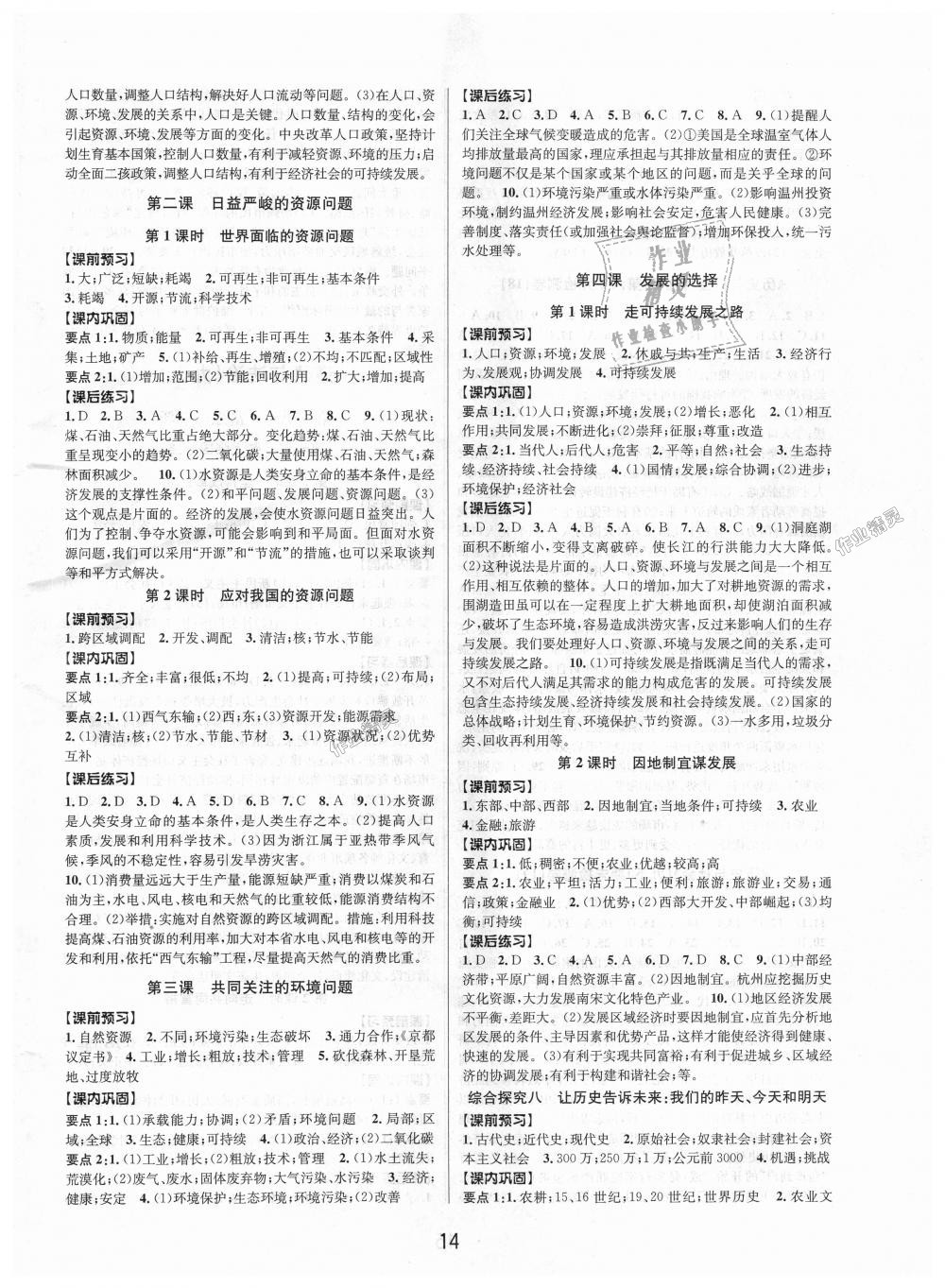 2018年初中新學(xué)案優(yōu)化與提高九年級(jí)歷史與社會(huì)道德與法治全一冊(cè)人教版 第14頁(yè)